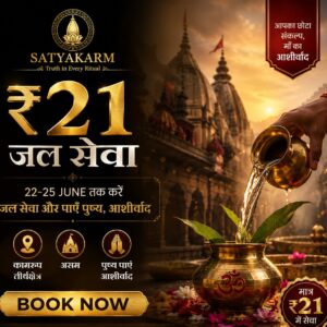 Kamroop Kamakhya Jal Seva Kamroop Teerth Kshetra, Assam | 22–25 June 2026