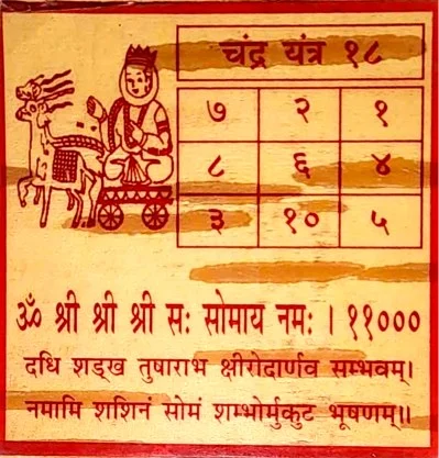 Chandra Shanti Yantra